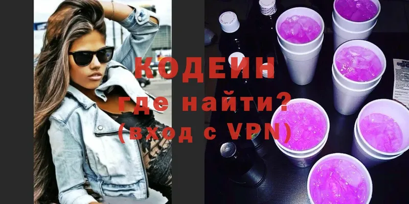 Codein напиток Lean (лин)  OMG зеркало  Кашин 